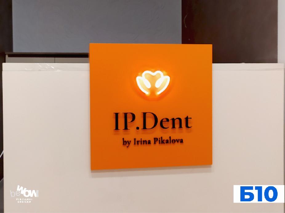 IP Dent - Reception desk